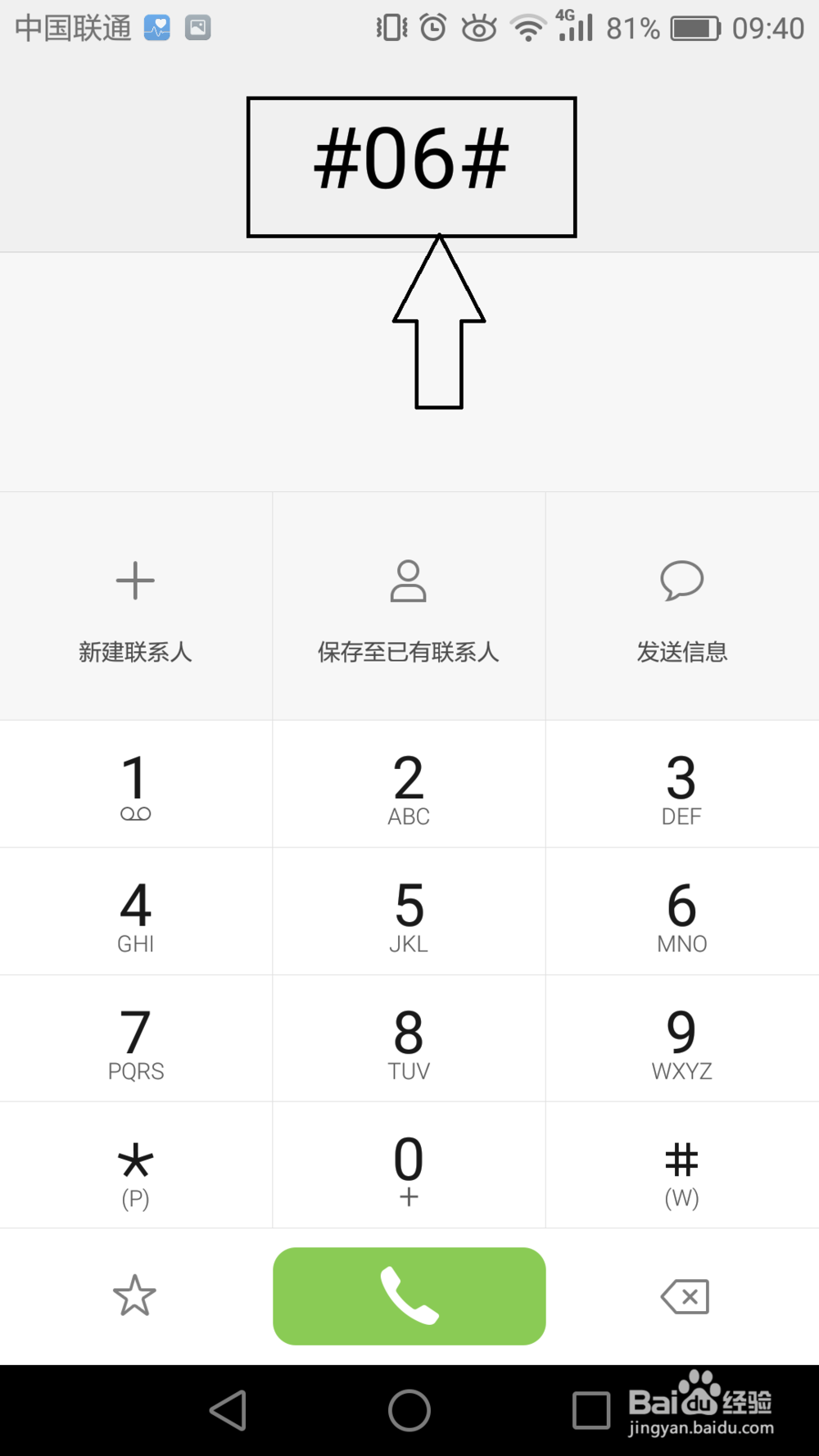 oppo手机怎么查询是不是全网通