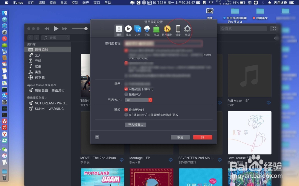 mac系统itunes里面的iphone备份在哪个文件下