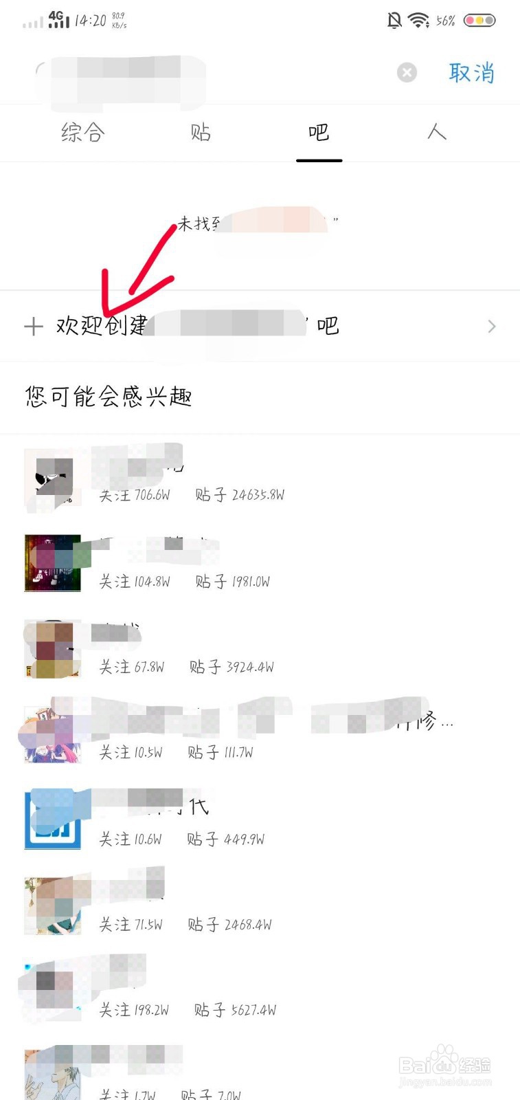 #我来了#如何在百度贴吧中创建贴吧?