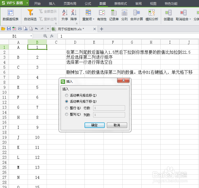 EXCEL批量隔行第二列插入第一列的数据