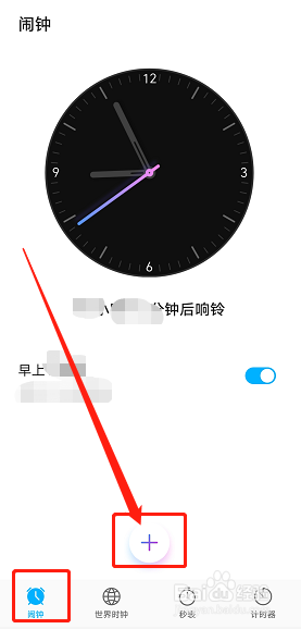 如何设置闹钟响铃？