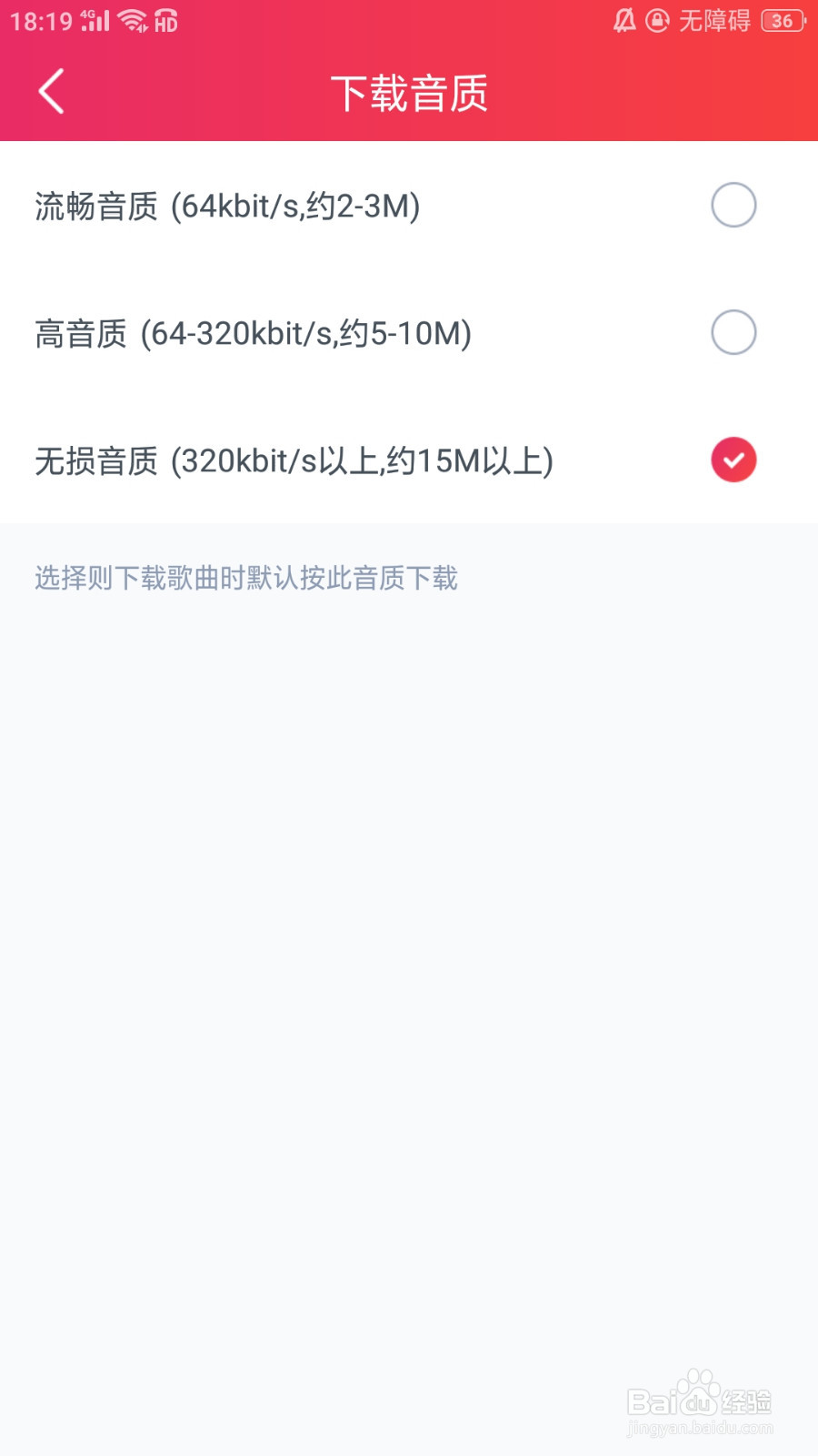 幻音音乐怎么设置下载音质