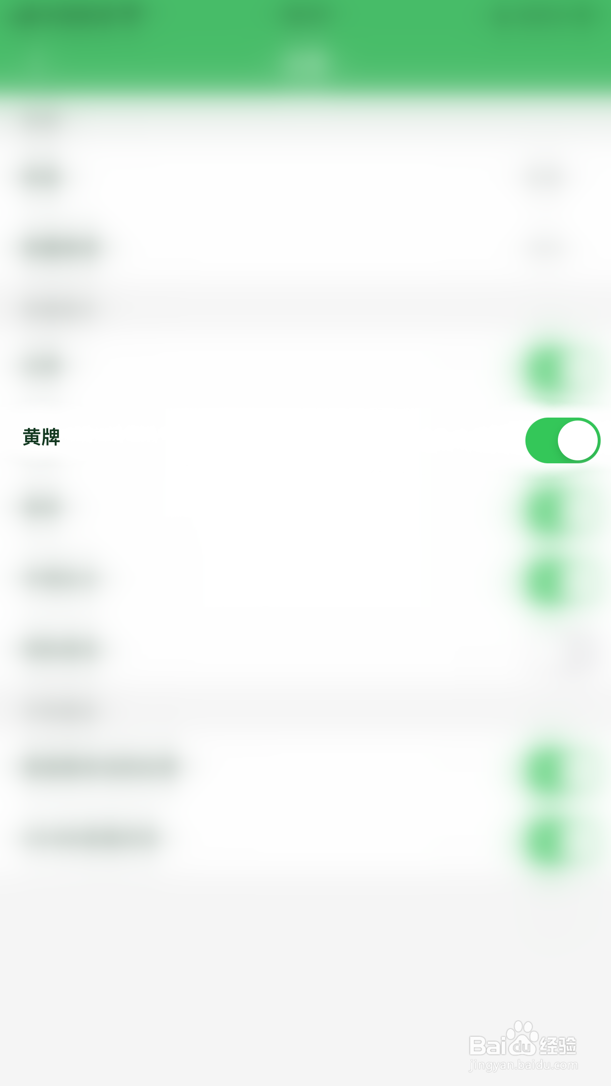 如何启用极跃体育黄牌显示
