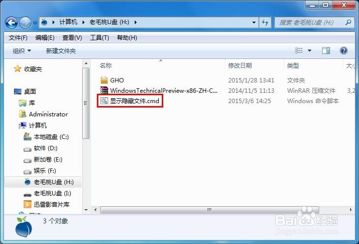 教你u盘中毒后如何恢复被隐藏文件