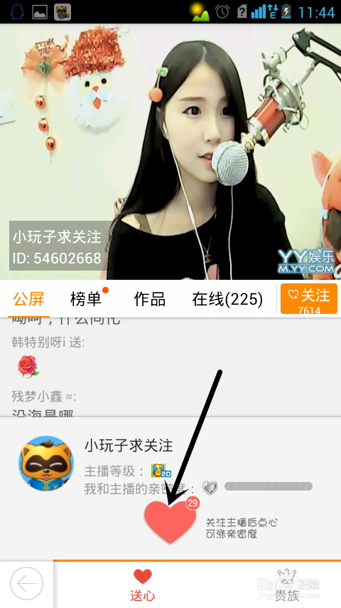 手机yy怎么给主播送花、送礼物、送心？