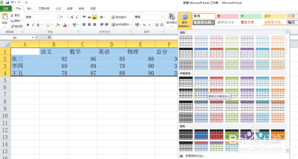 Excel套用表格格式