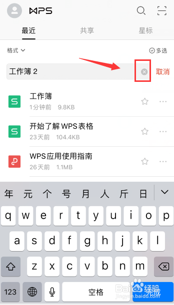 手机wps怎么修改文件名？