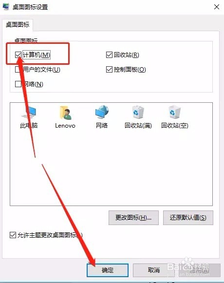 Windows系统的版本和位数、桌面显示计算机？