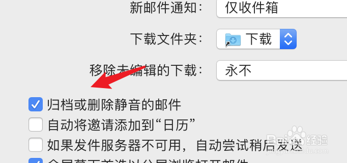 mac邮件怎么设置删除静音邮件