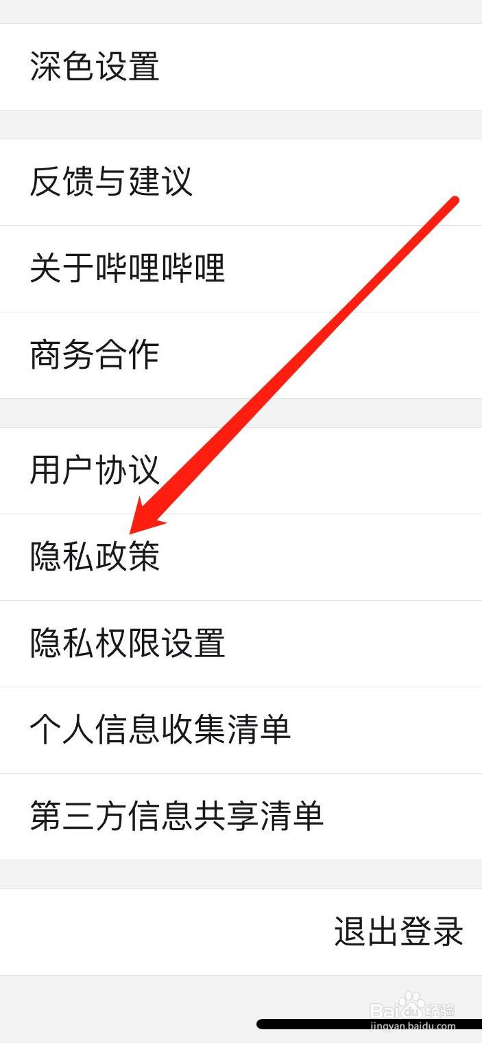 哔哩哔哩查看隐私政策