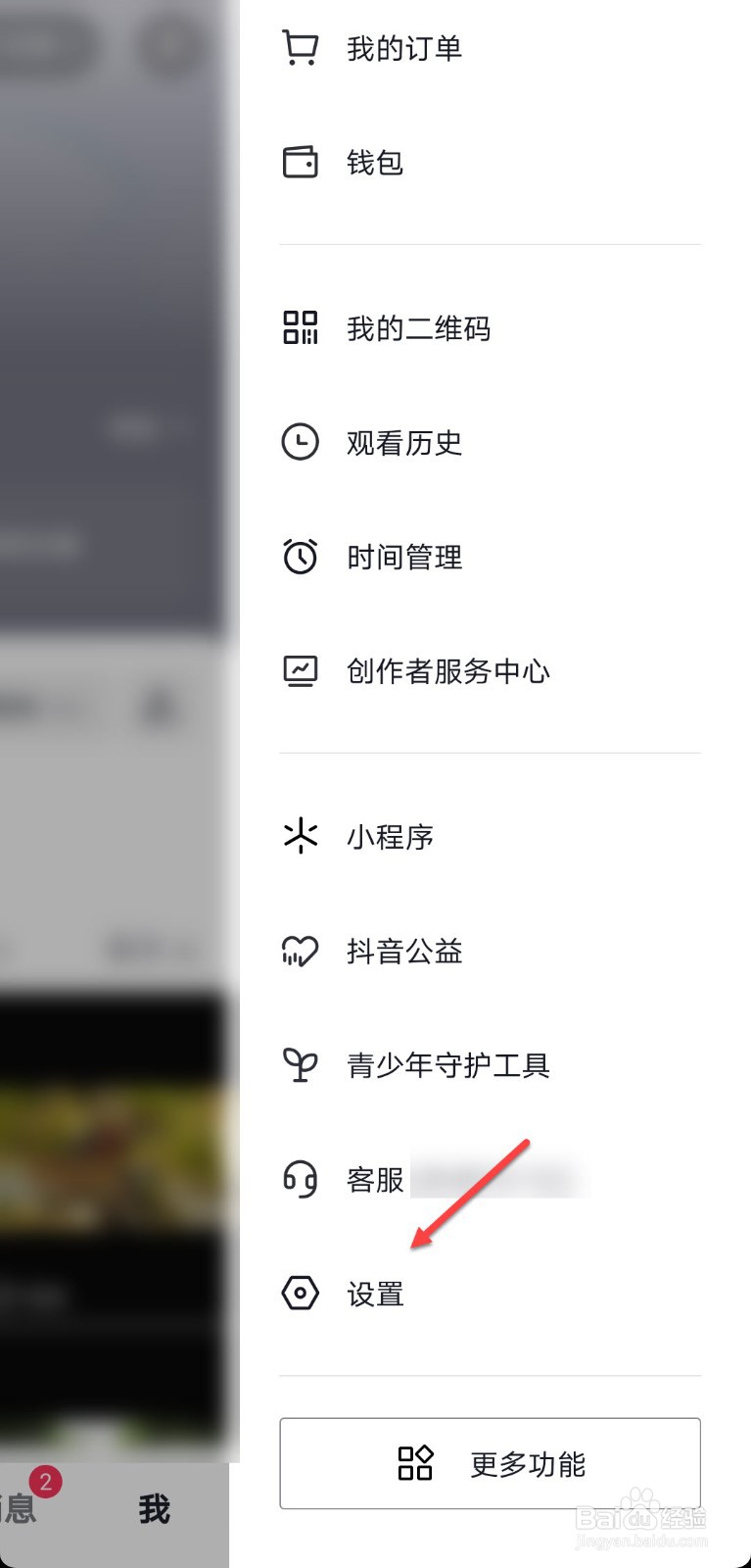 抖音怎么关闭观看历史记录