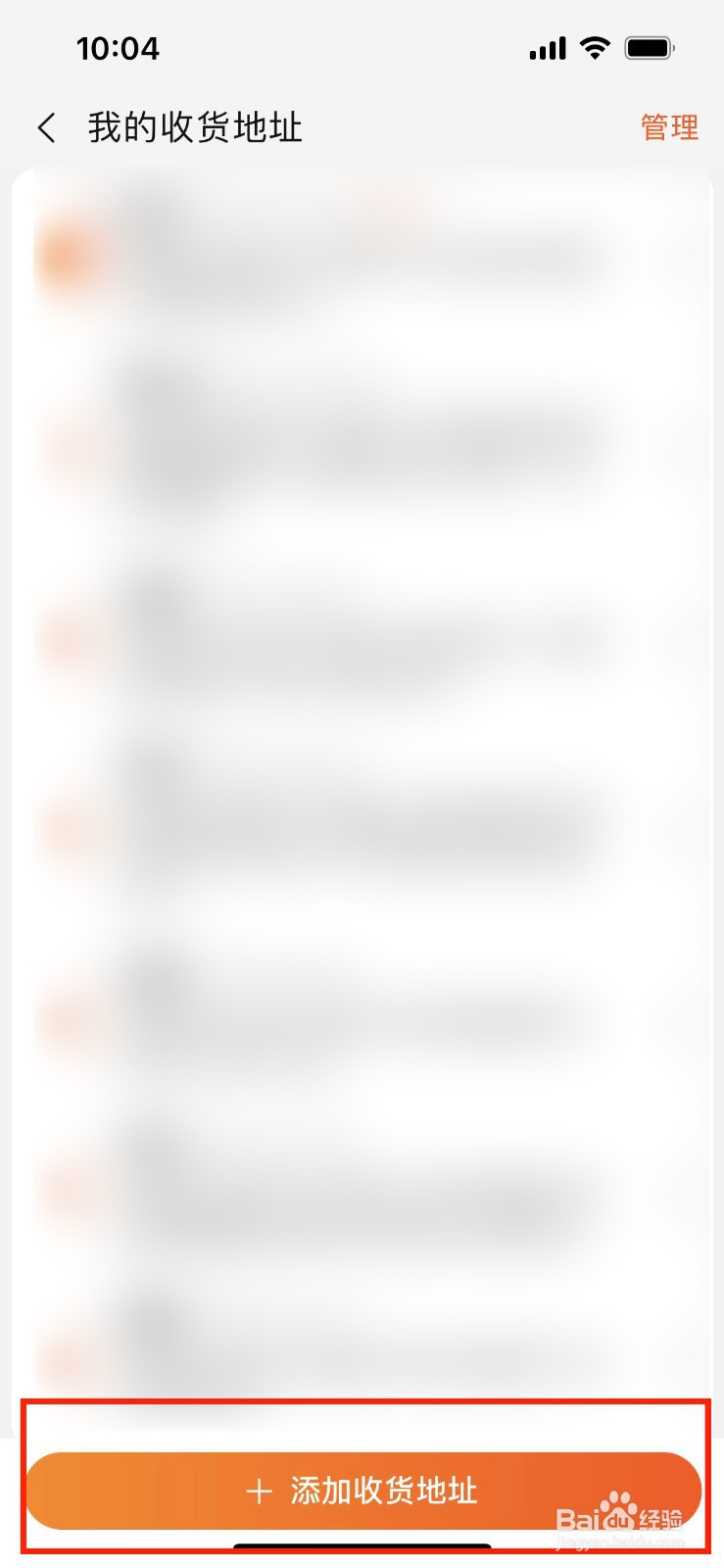 怎么在淘宝中添加新的收货地址