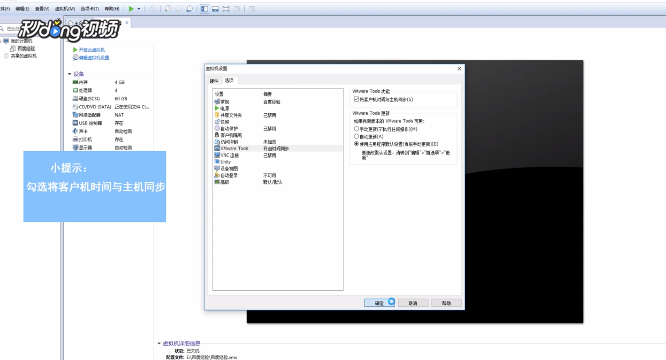 VMware中如何将客户机时间与主机同步