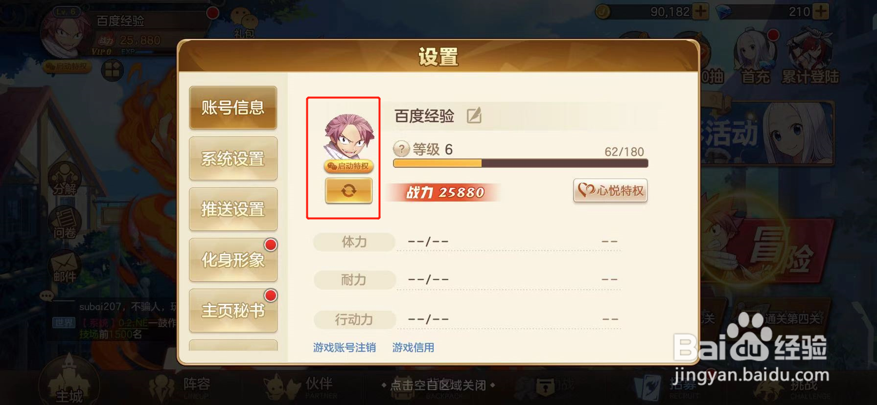 妖精的尾巴：力量觉醒怎么修改头像