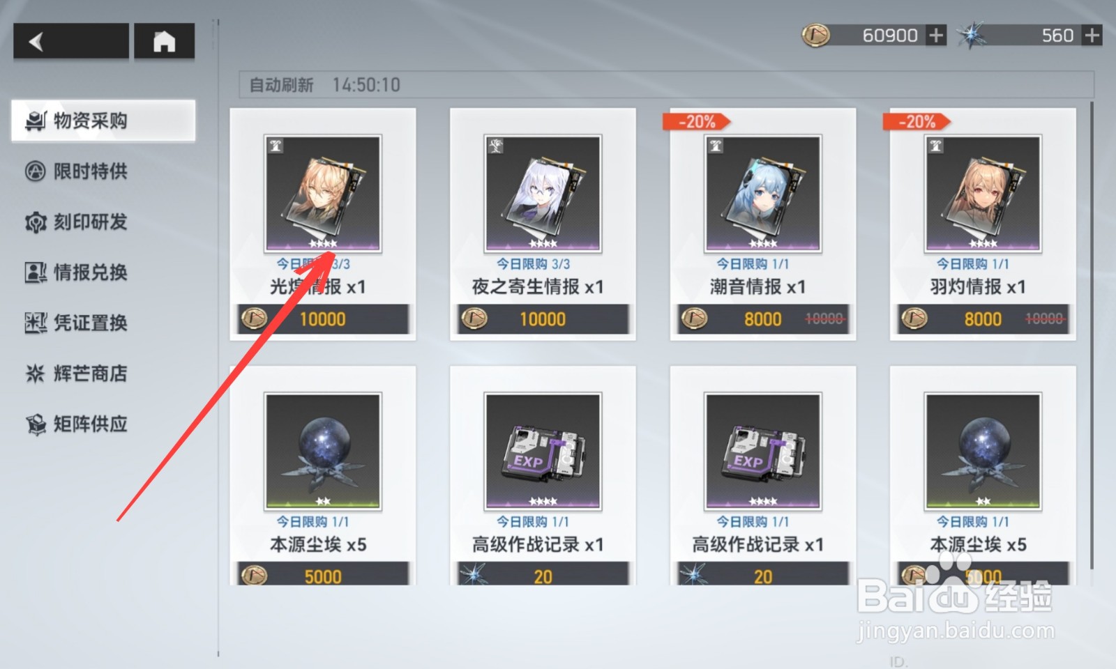 深空之眼怎么获得光煌情报