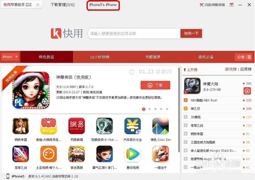 怎么把苹果手机里的电影放到电脑上
