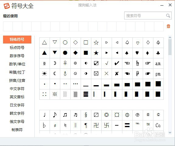搜狗输入法怎么调出特殊符号