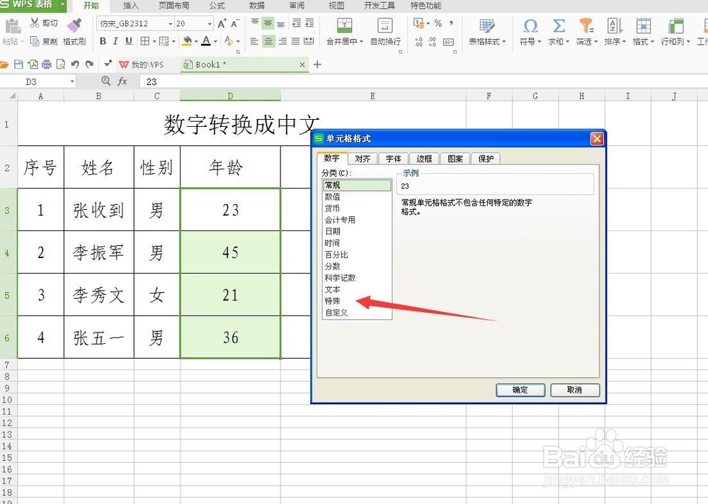 wps表格怎么把数字转换成中文