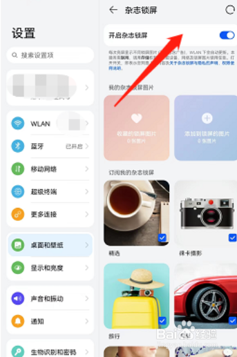 荣耀v6如何开启杂志锁屏