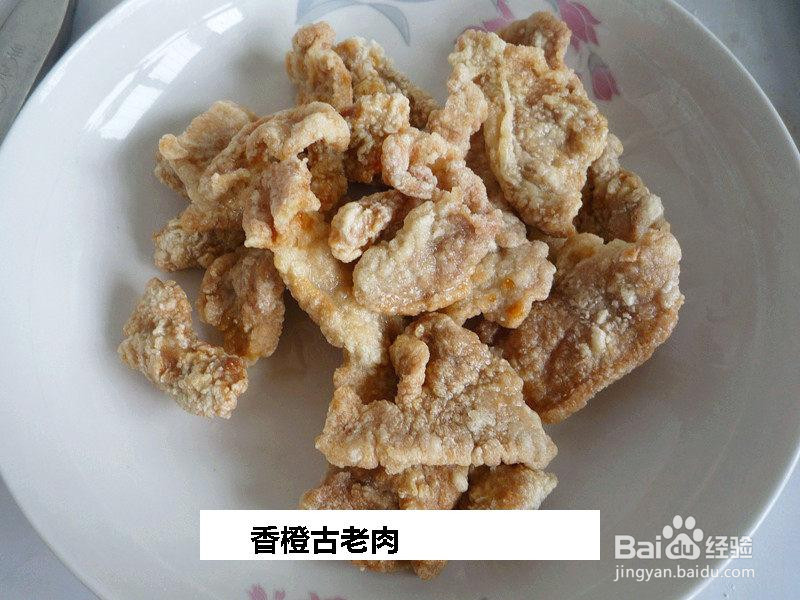 香橙古老肉的做法