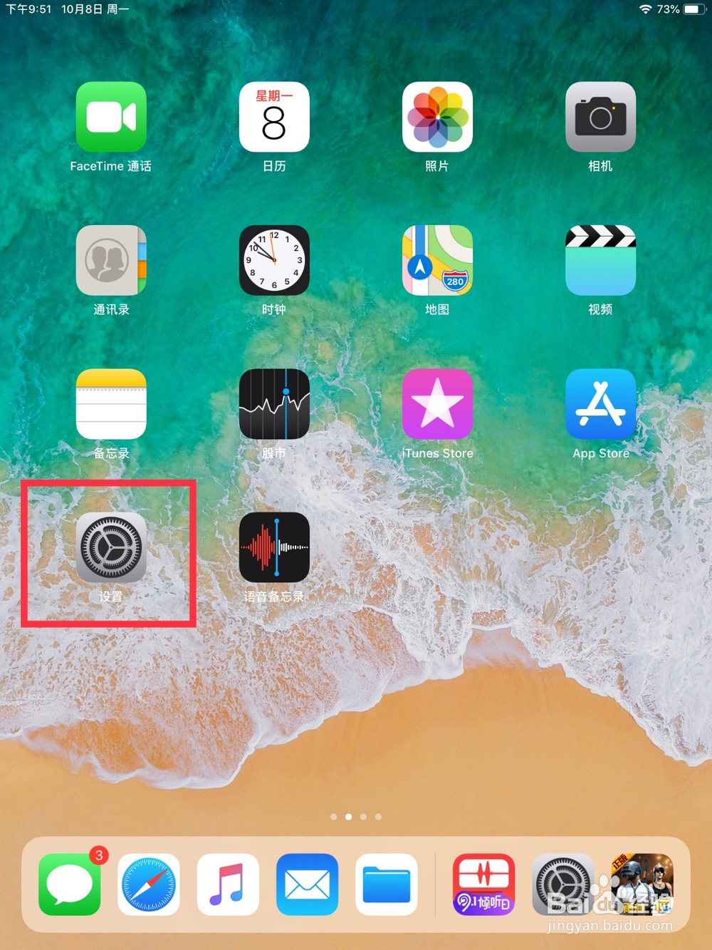 Ipad2018款的截屏方法