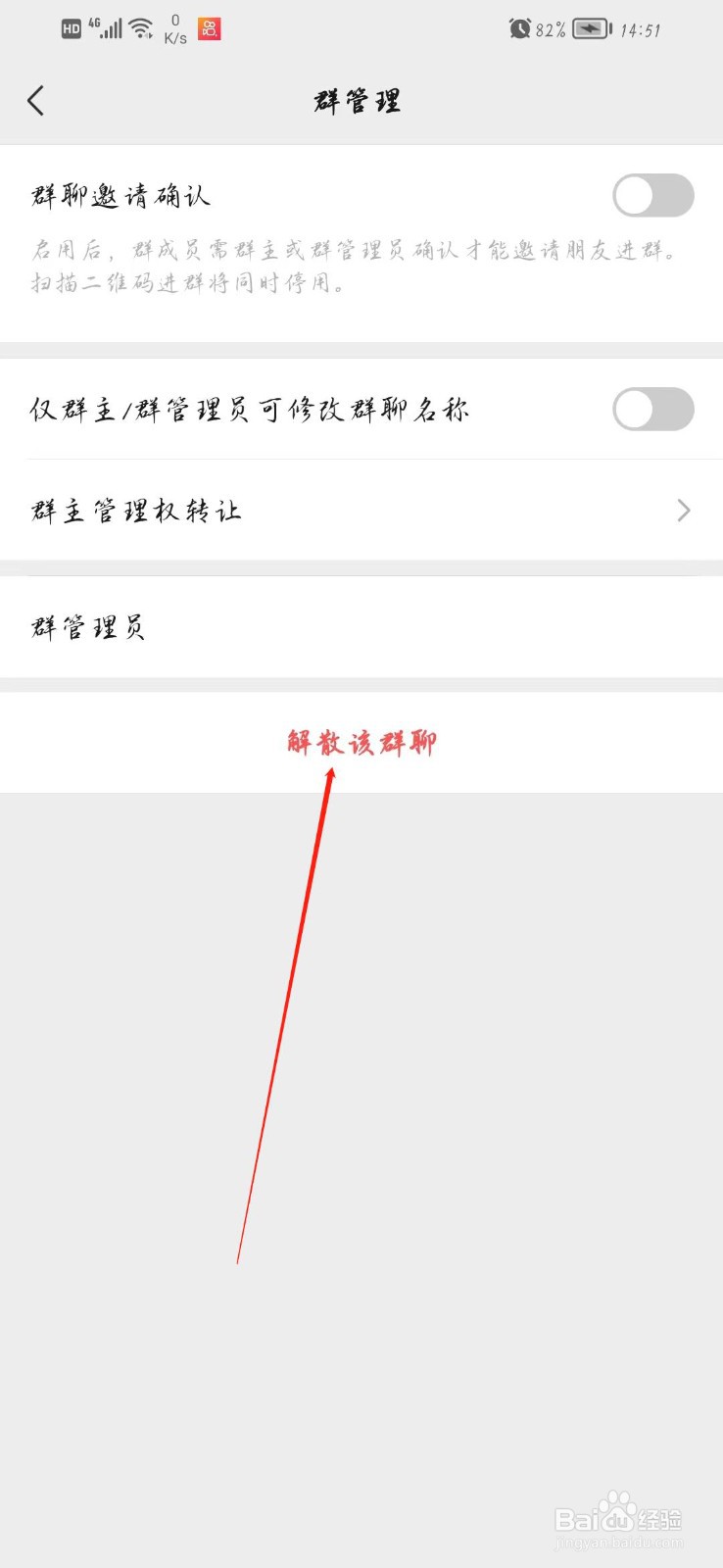 如何解散微信群