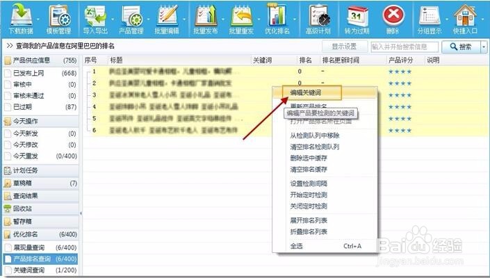 诚信通店铺产品如何优化排名