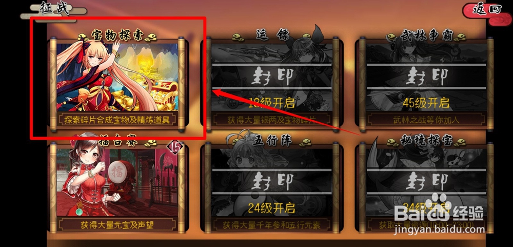 武娘手游宝物探索玩法怎么玩