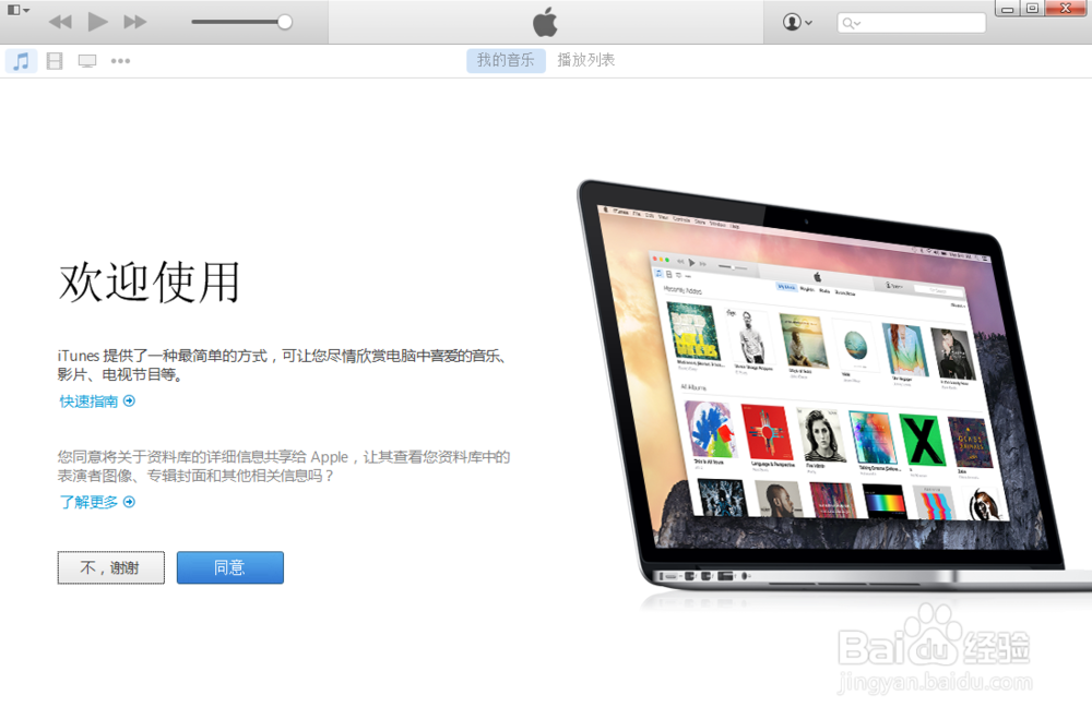 windows怎么通过iTunes连接电脑