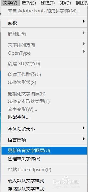 Adobe Photoshop 2021如何更新所有文字图层