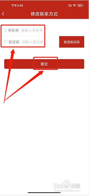 我的新红山app如何修改联系方式