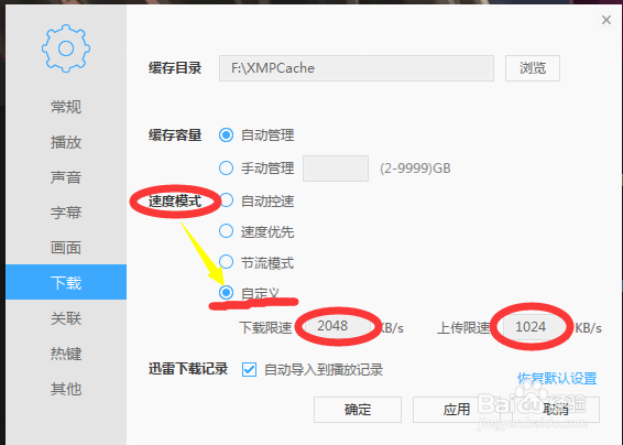 怎么来更改迅雷影音的下载速度