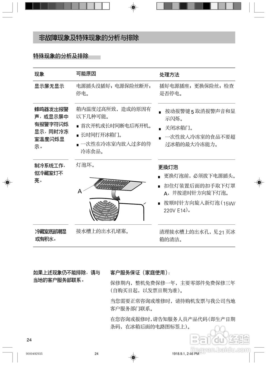 西门子KK22F68TI冰箱使用说明书:[3]