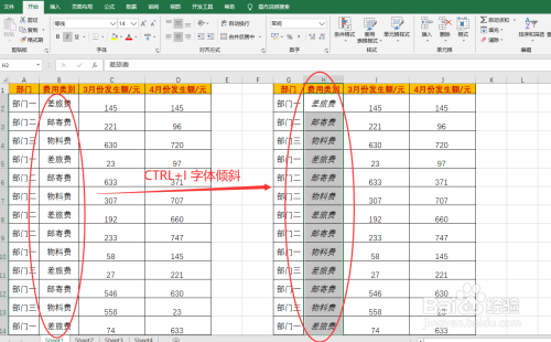 Excel中CTRL的最常用法你会几个？