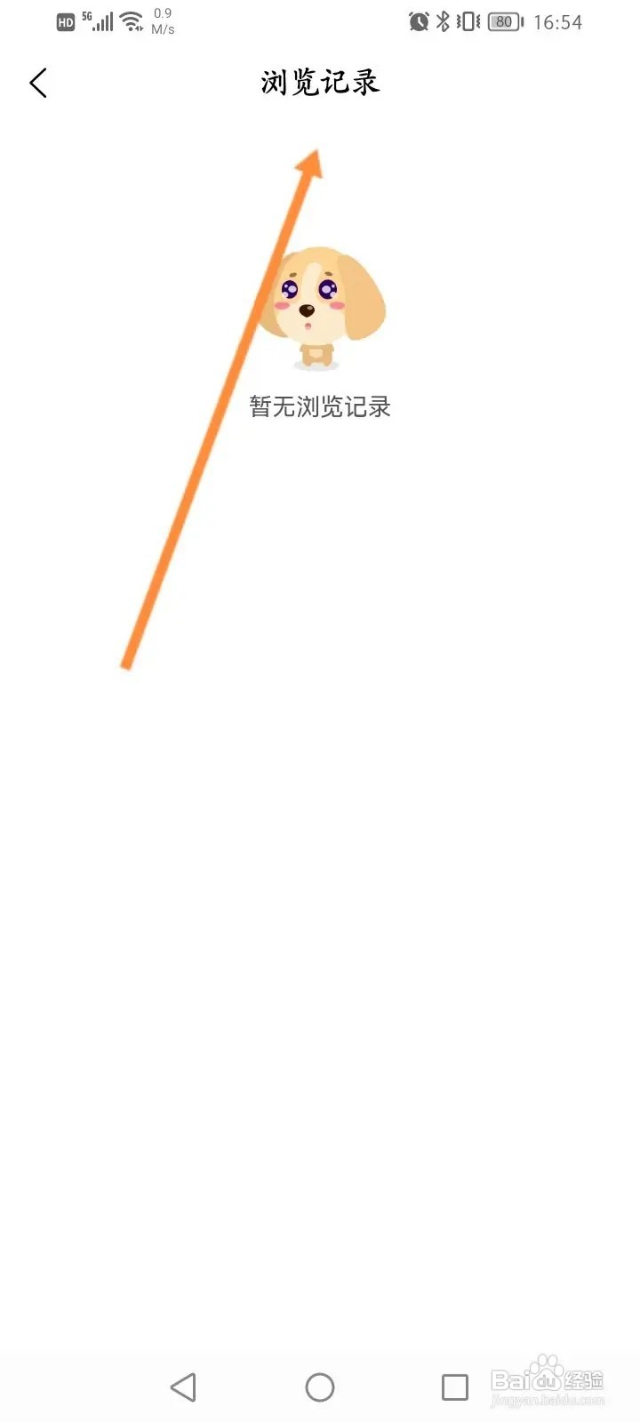 宠物市场软件怎么查看历史浏览记录