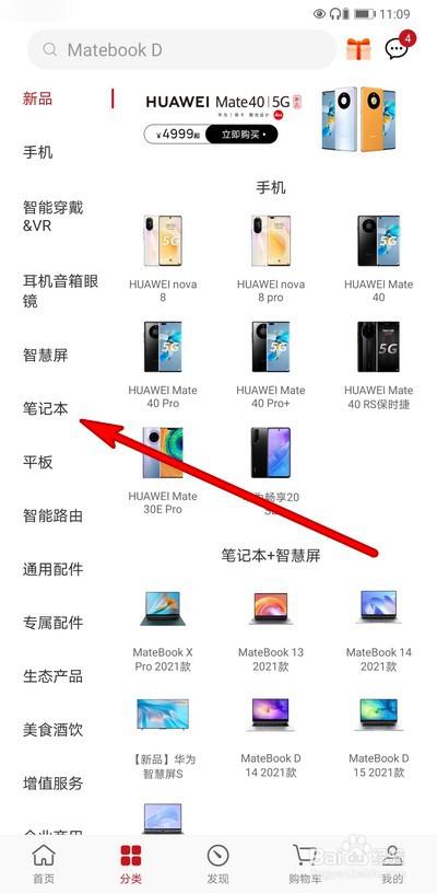 华为2021新款笔记本类型如何查看
