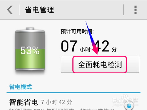 怎么延长手机的待机时间,如何减少手机耗电?