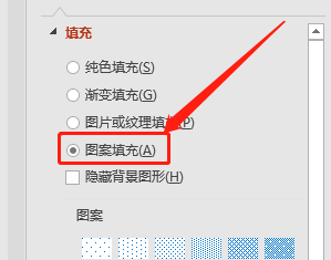 PPT如何设置页面图案为之字形填充效果