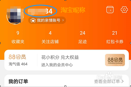淘宝如何修改昵称