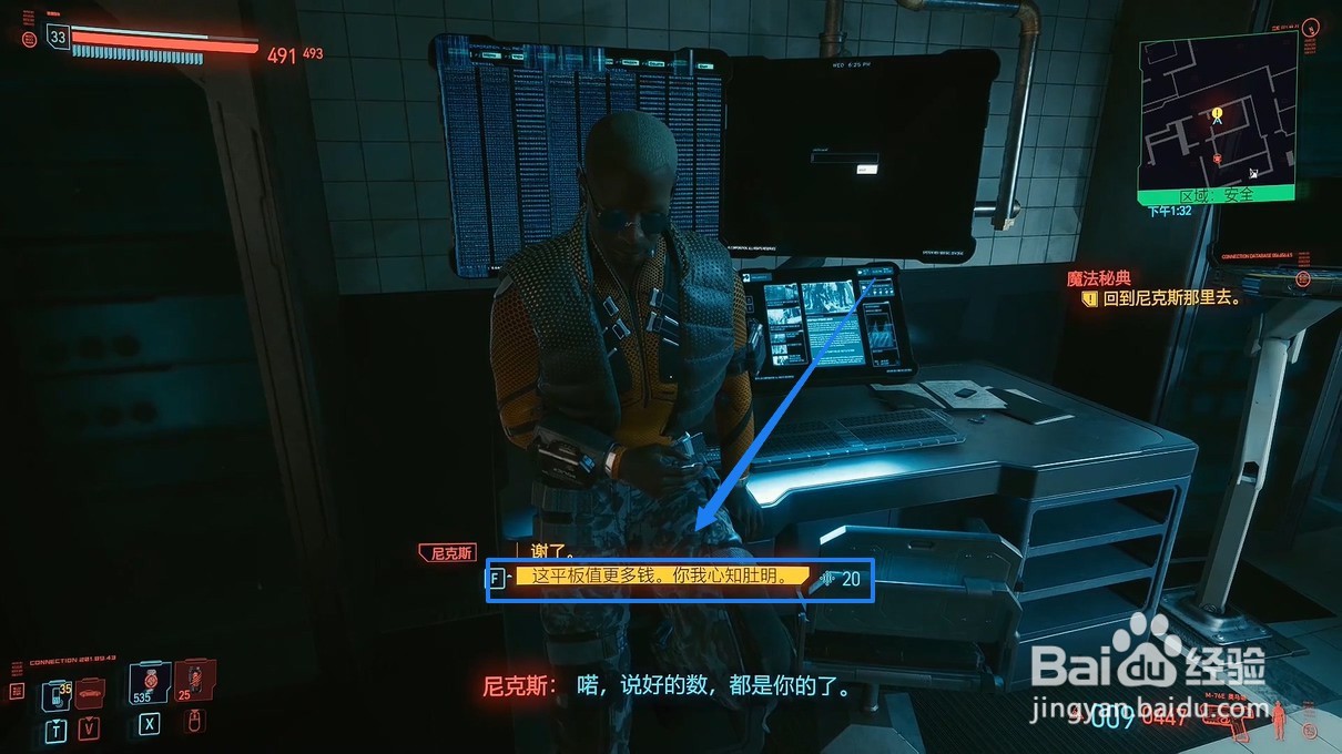 赛博朋克2077魔法秘典攻略