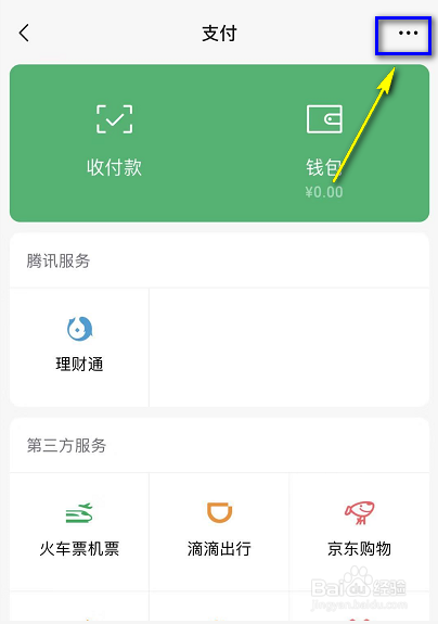 微信面容支付怎么设置