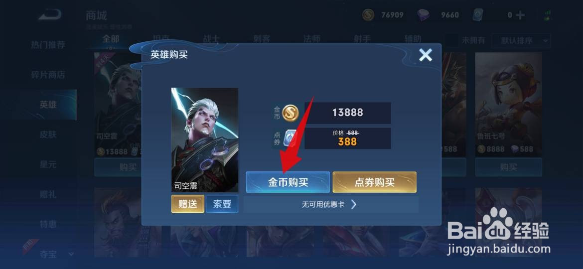 王者荣耀新英雄司空震怎么获得