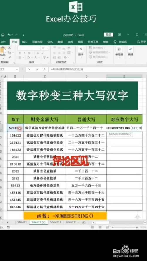 如何將數字秒變三種大寫漢字?