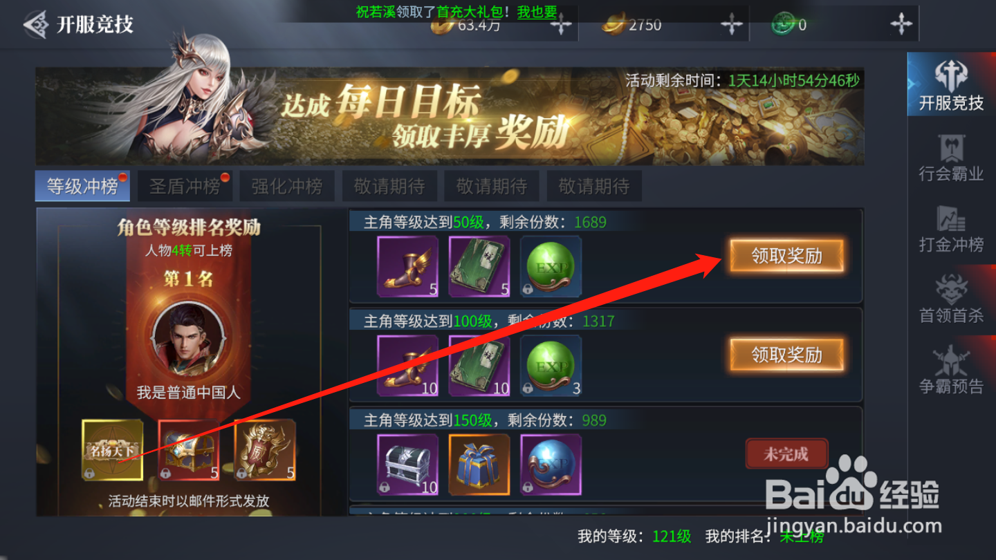 蓝月传奇2如何领取开服竞技奖励