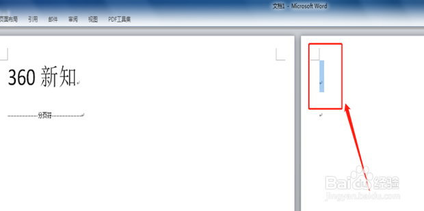 Word里面如何删除空白页