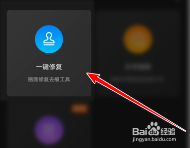 如何使用快影的一键修复功能修复图片-百度经验