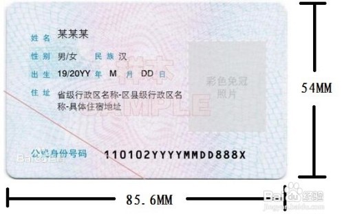 电子版身份证制作 身份证原始尺寸打印输出方法