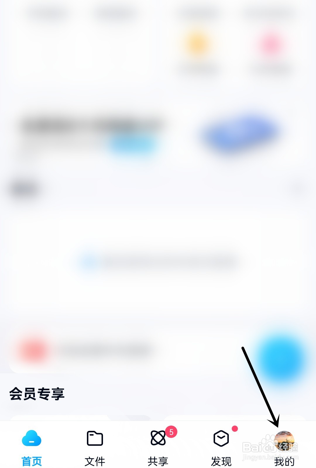 百度网盘怎么使用主题换肤