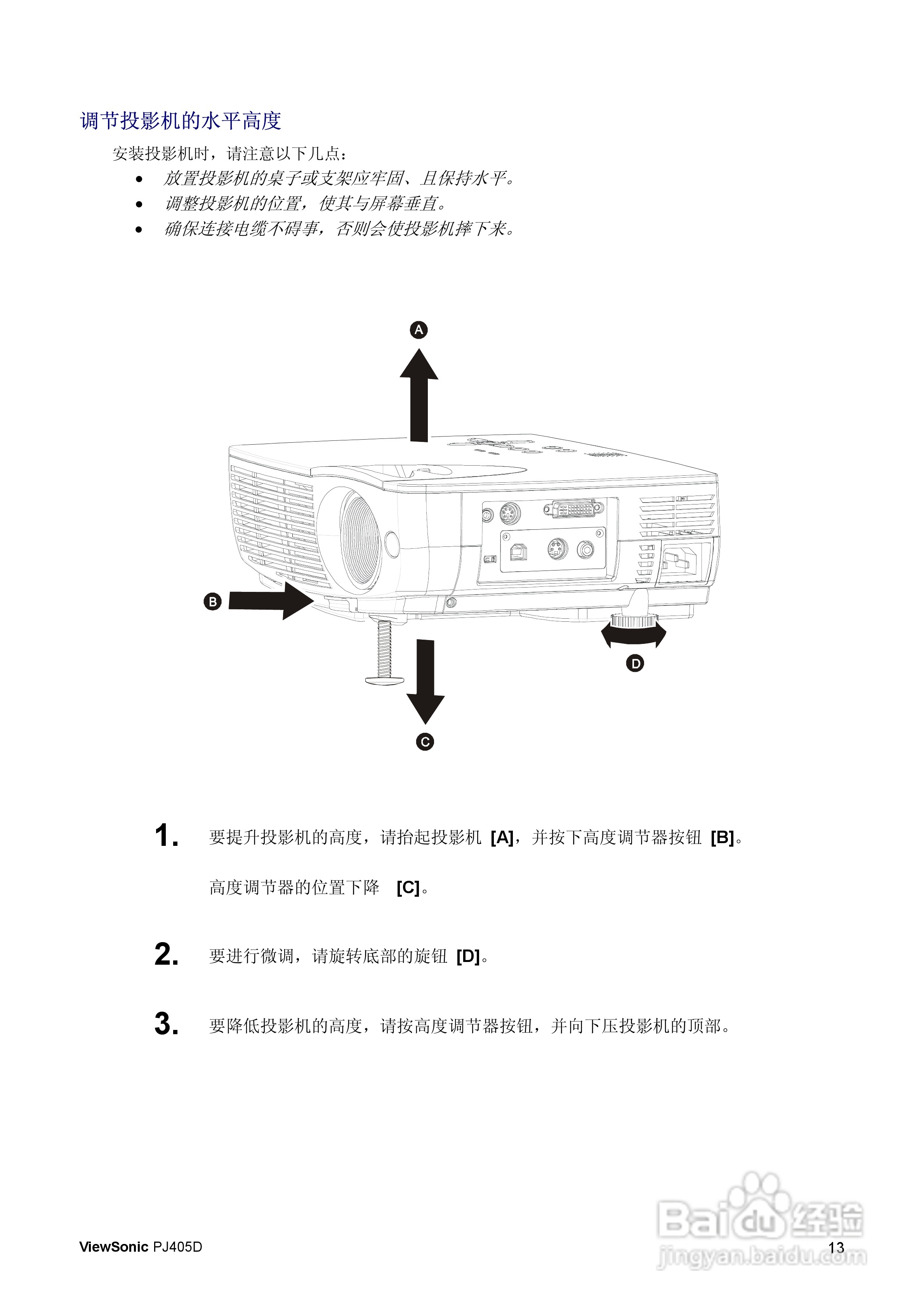 优派PJ405D投影仪使用说明书:[2]