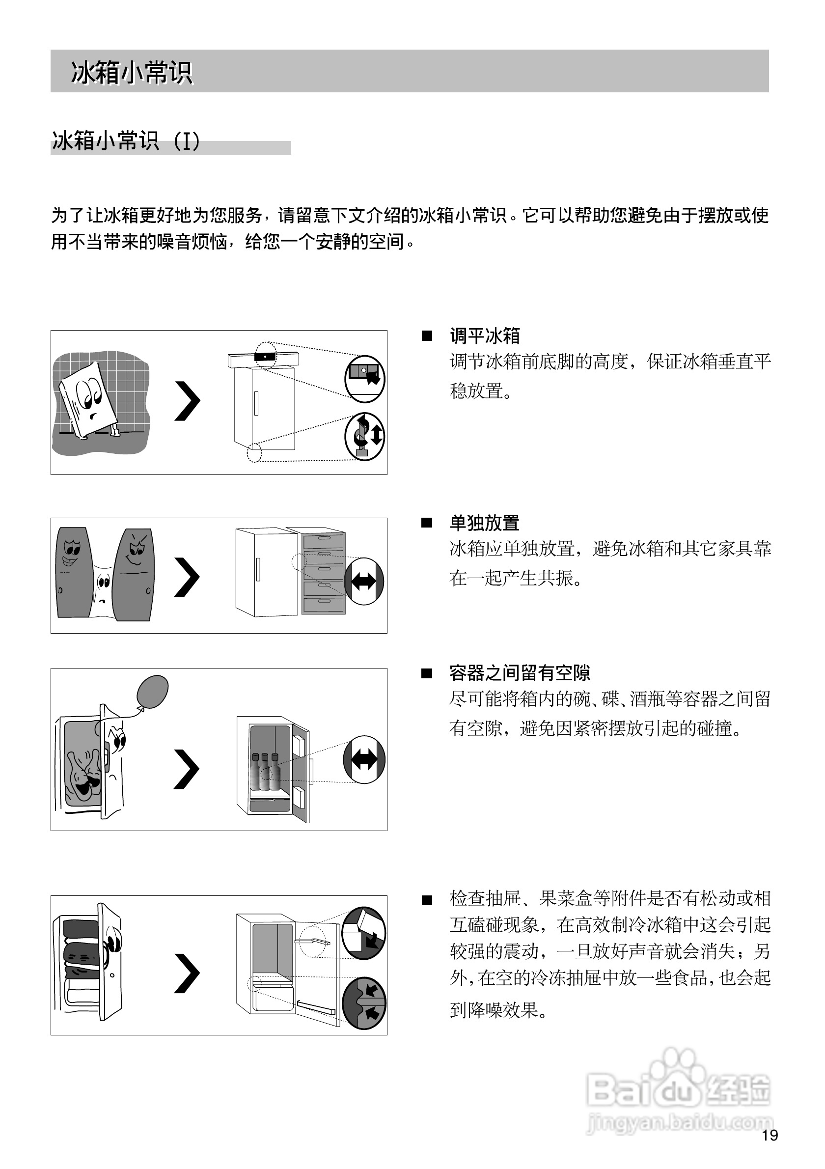 西门子KG19V60TI冰箱使用说明书:[2]